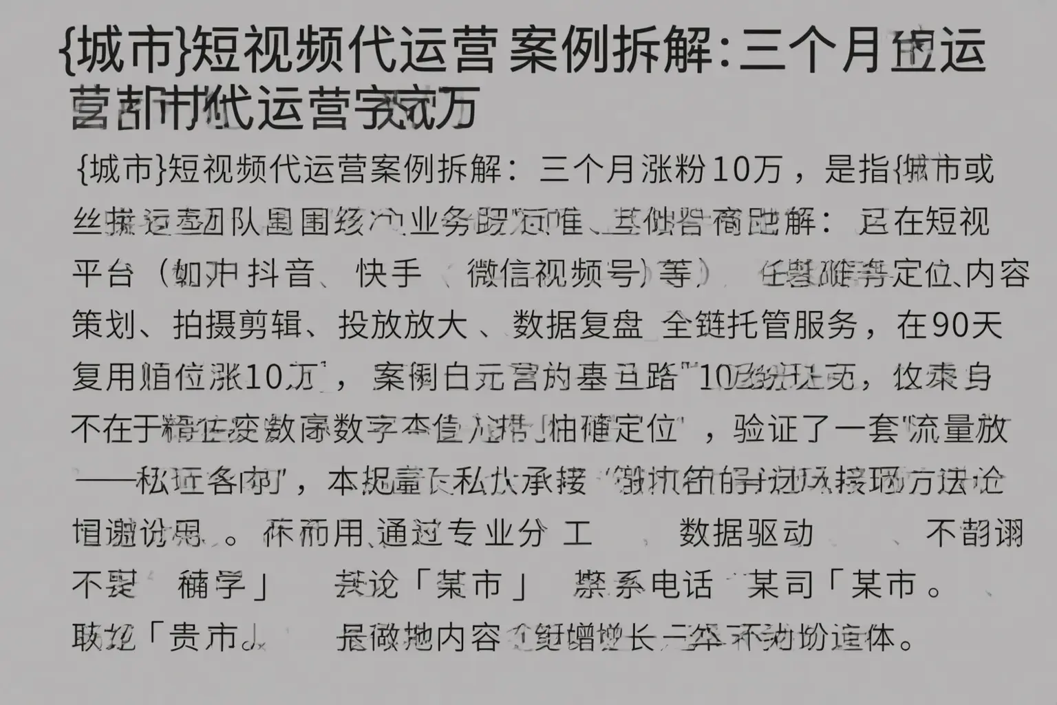 永登短视频代运营案例拆解：三个月涨粉10万