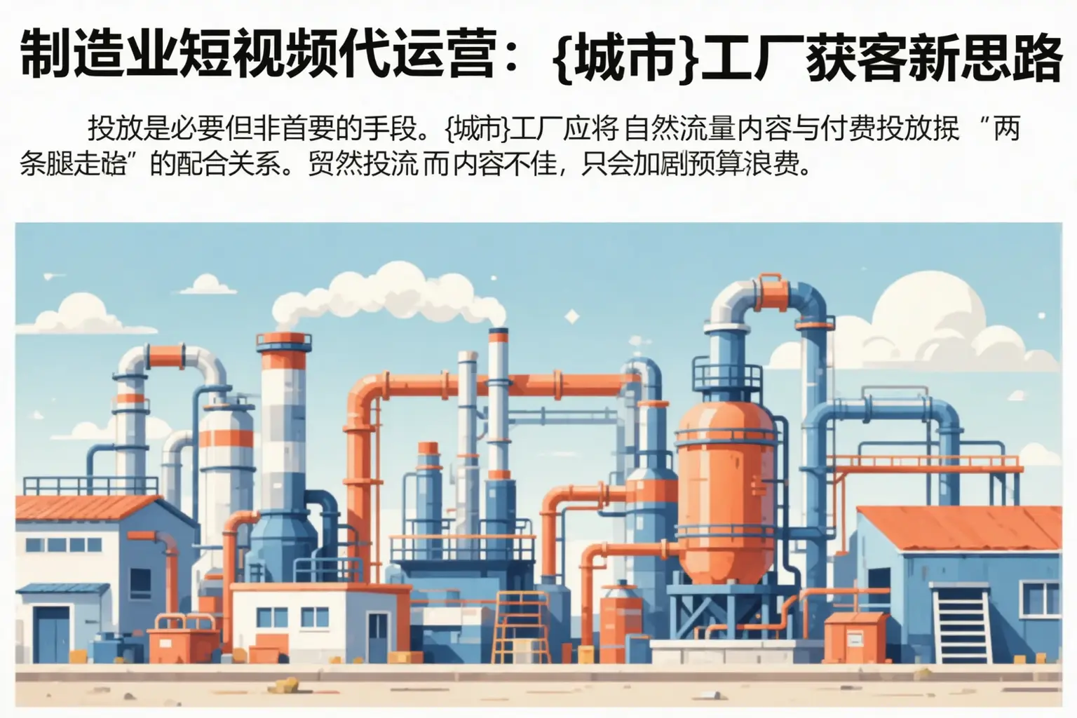 制造业短视频代运营:永登工厂获客新思路