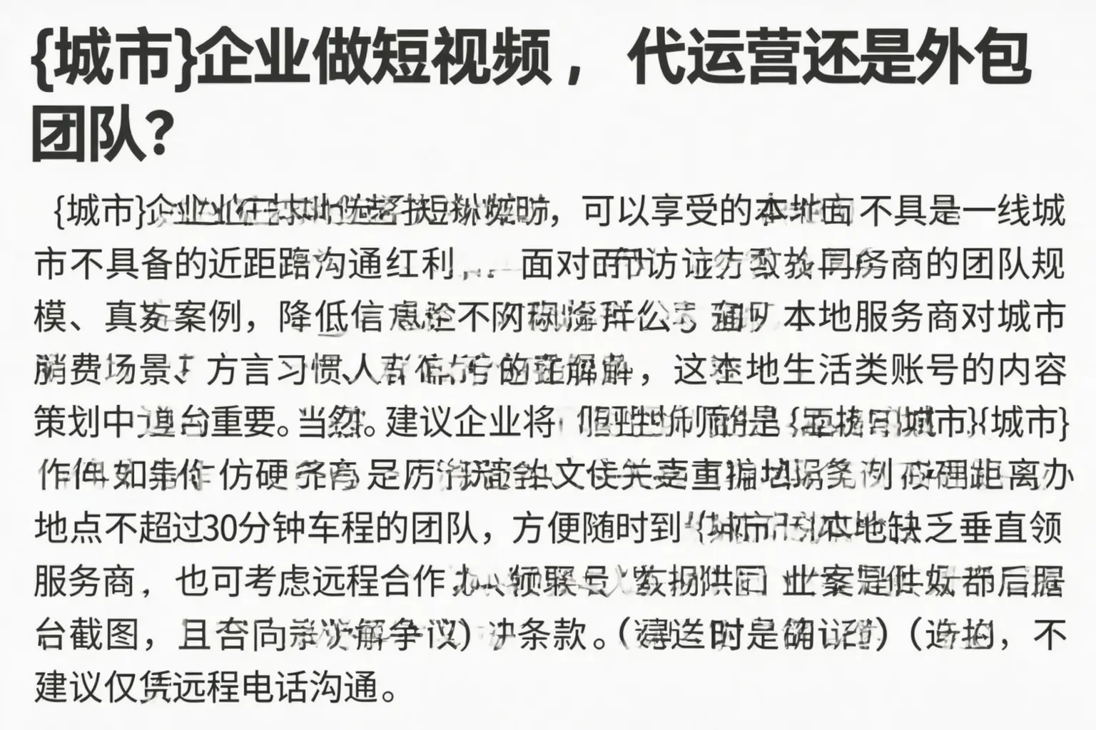永登企业做短视频,代运营还是外包团队?